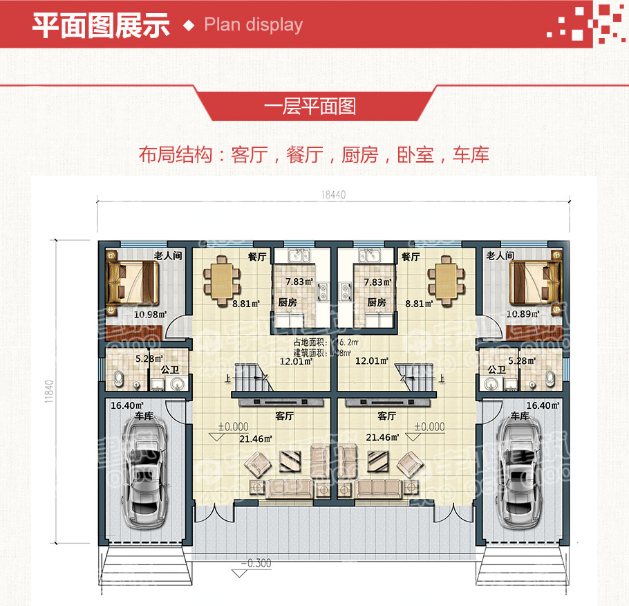 30萬(wàn)帶車(chē)庫(kù)雙拼農(nóng)村自建房設(shè)計(jì)圖